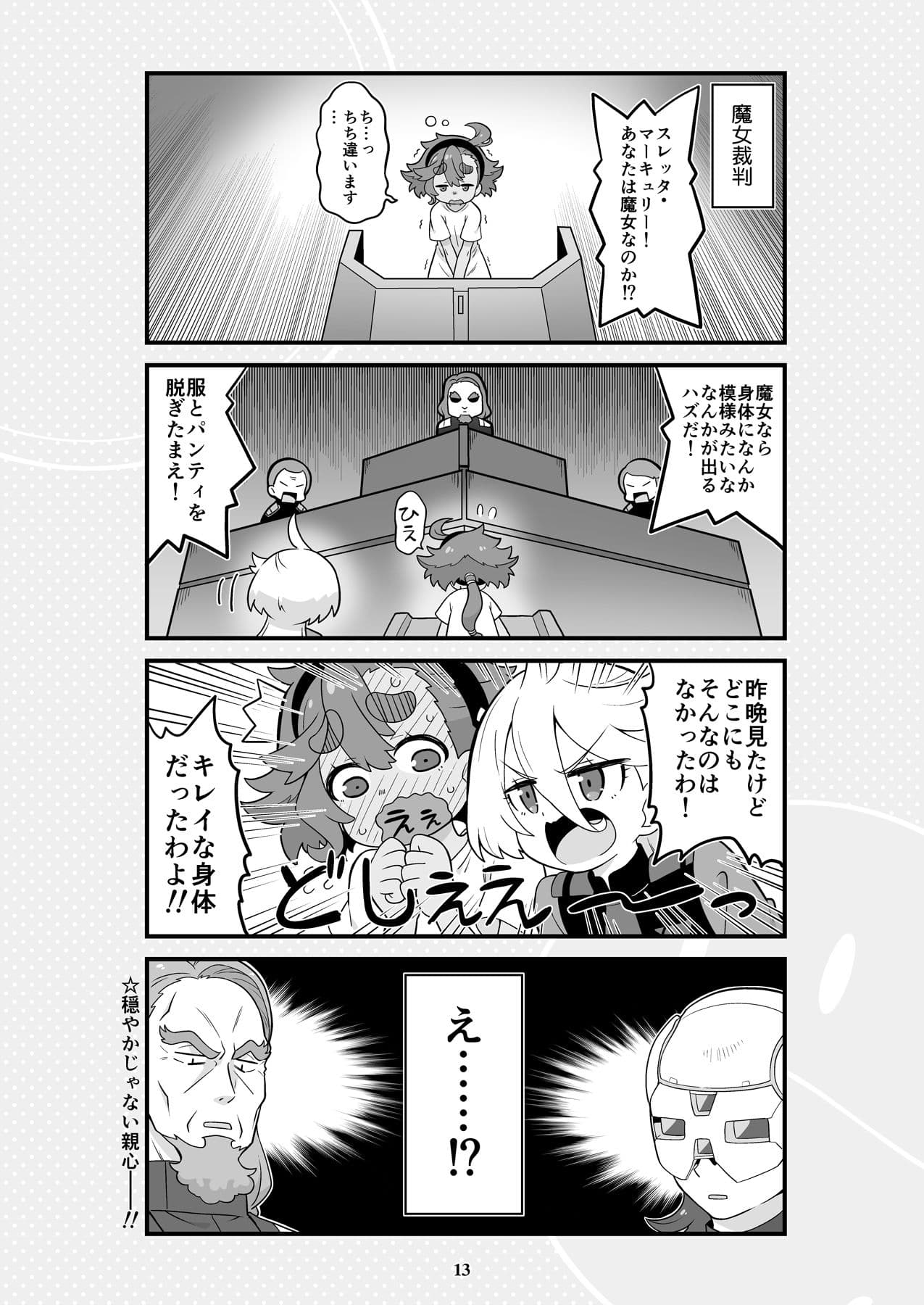 水星より愛をこめて サンプル 3