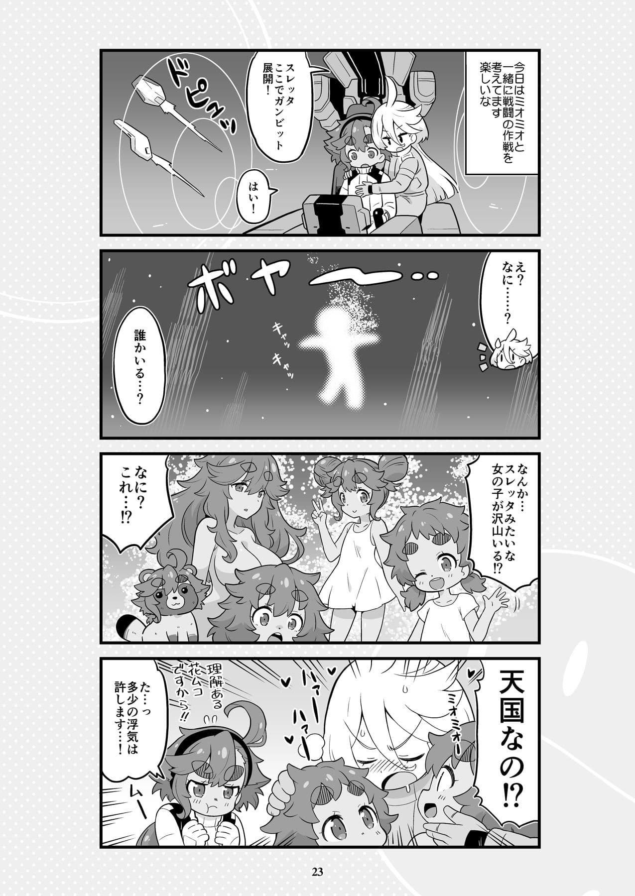 水星より愛をこめて サンプル 5