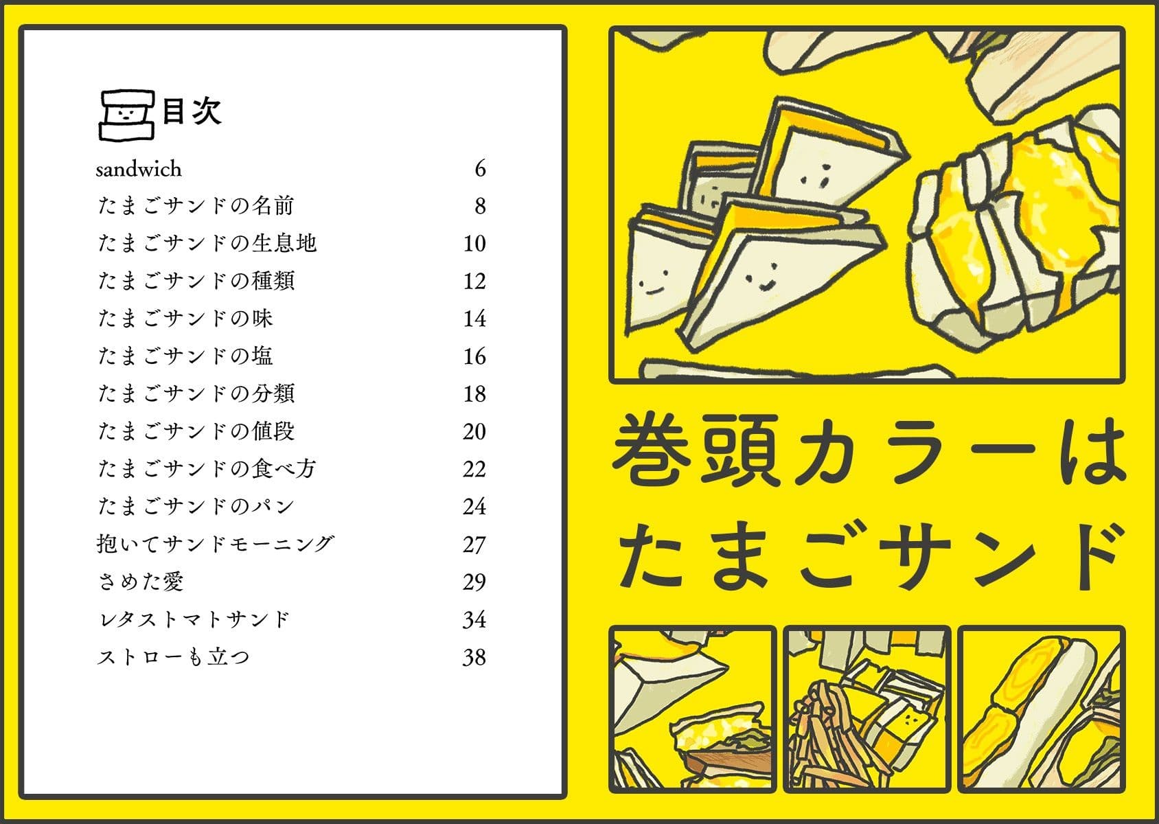 たまごサンド賛歌 サンプル 1