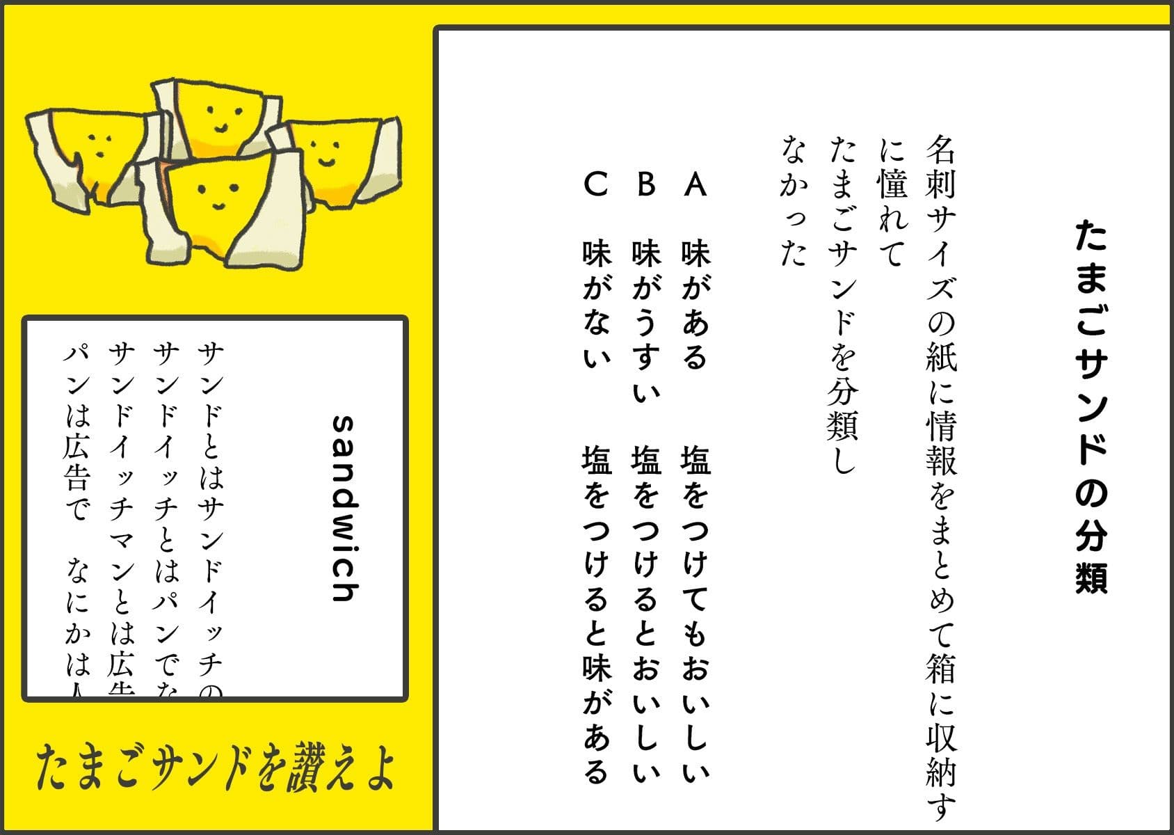 たまごサンド賛歌 サンプル 2