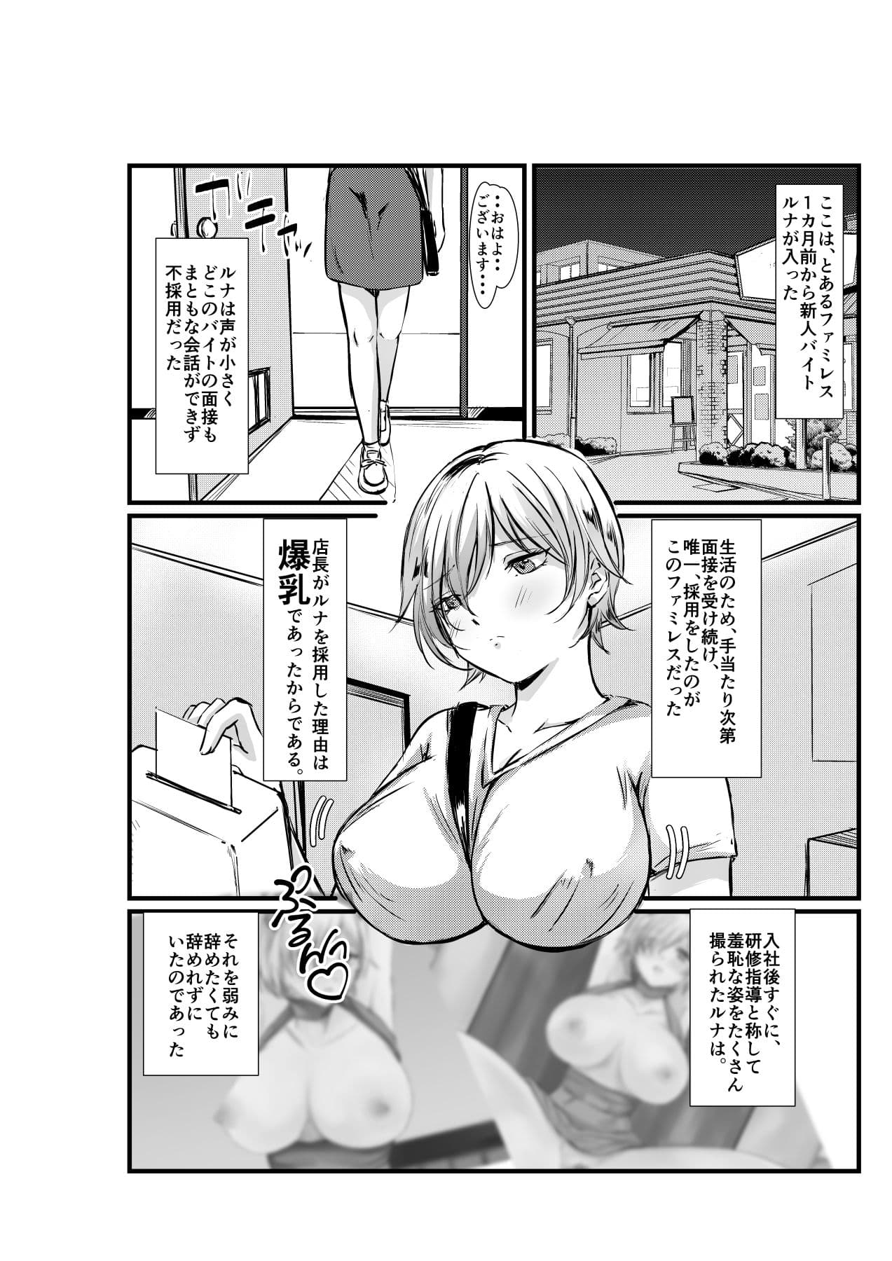 爆乳アルバイト接客研修指導〜漫画編〜 サンプル 2