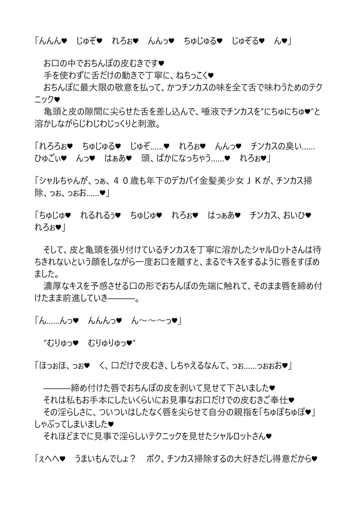 シャルとセシリアはおじさまに発情中〜覗き見エッチ編〜 サンプル 4