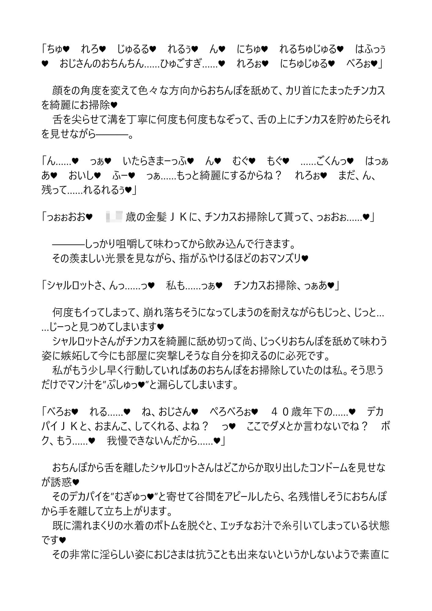 シャルとセシリアはおじさまに発情中〜覗き見エッチ編〜 サンプル 6
