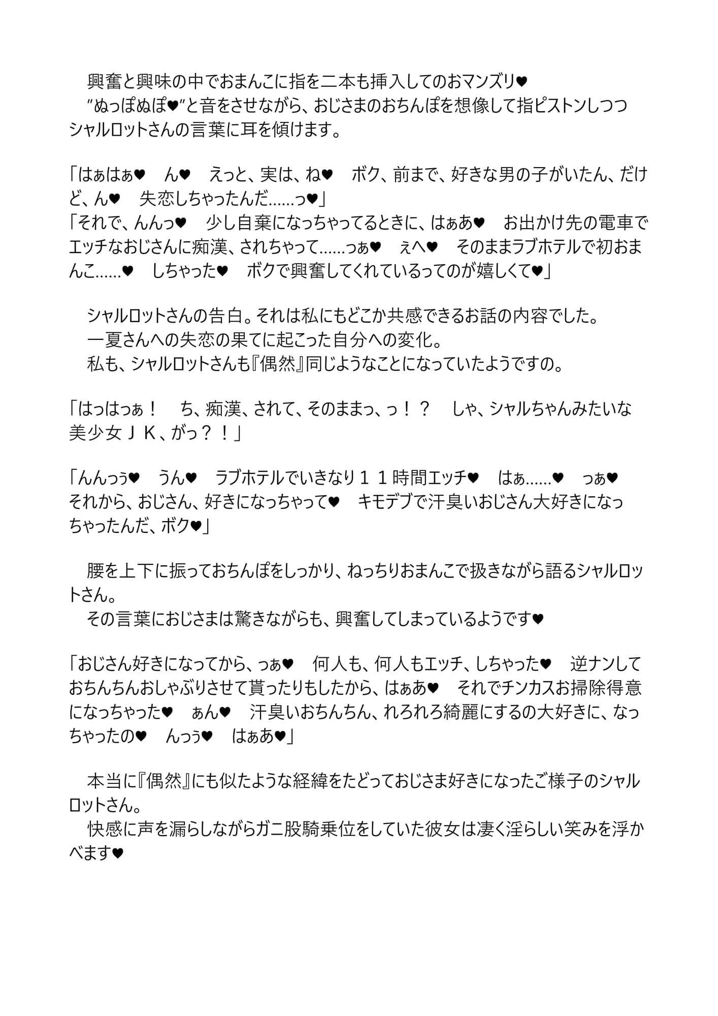シャルとセシリアはおじさまに発情中〜覗き見エッチ編〜 サンプル 8
