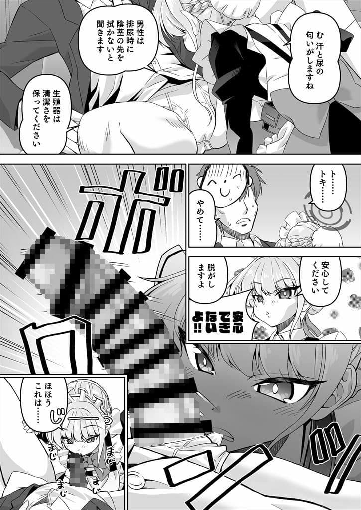 先生、とある国ではブルーはえっちな色だそうですよ。2 サンプル 5