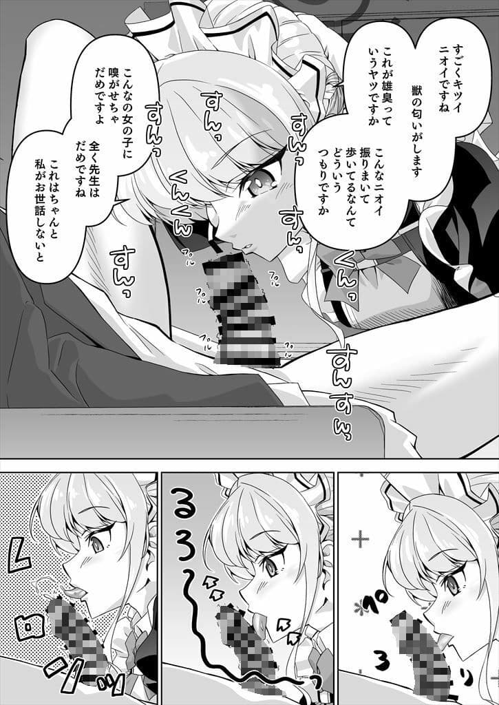 先生、とある国ではブルーはえっちな色だそうですよ。2 サンプル 6