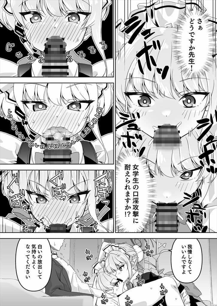 先生、とある国ではブルーはえっちな色だそうですよ。2 サンプル 9