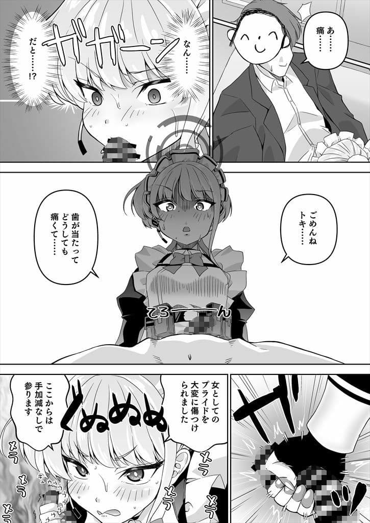 先生、とある国ではブルーはえっちな色だそうですよ。2 サンプル 10