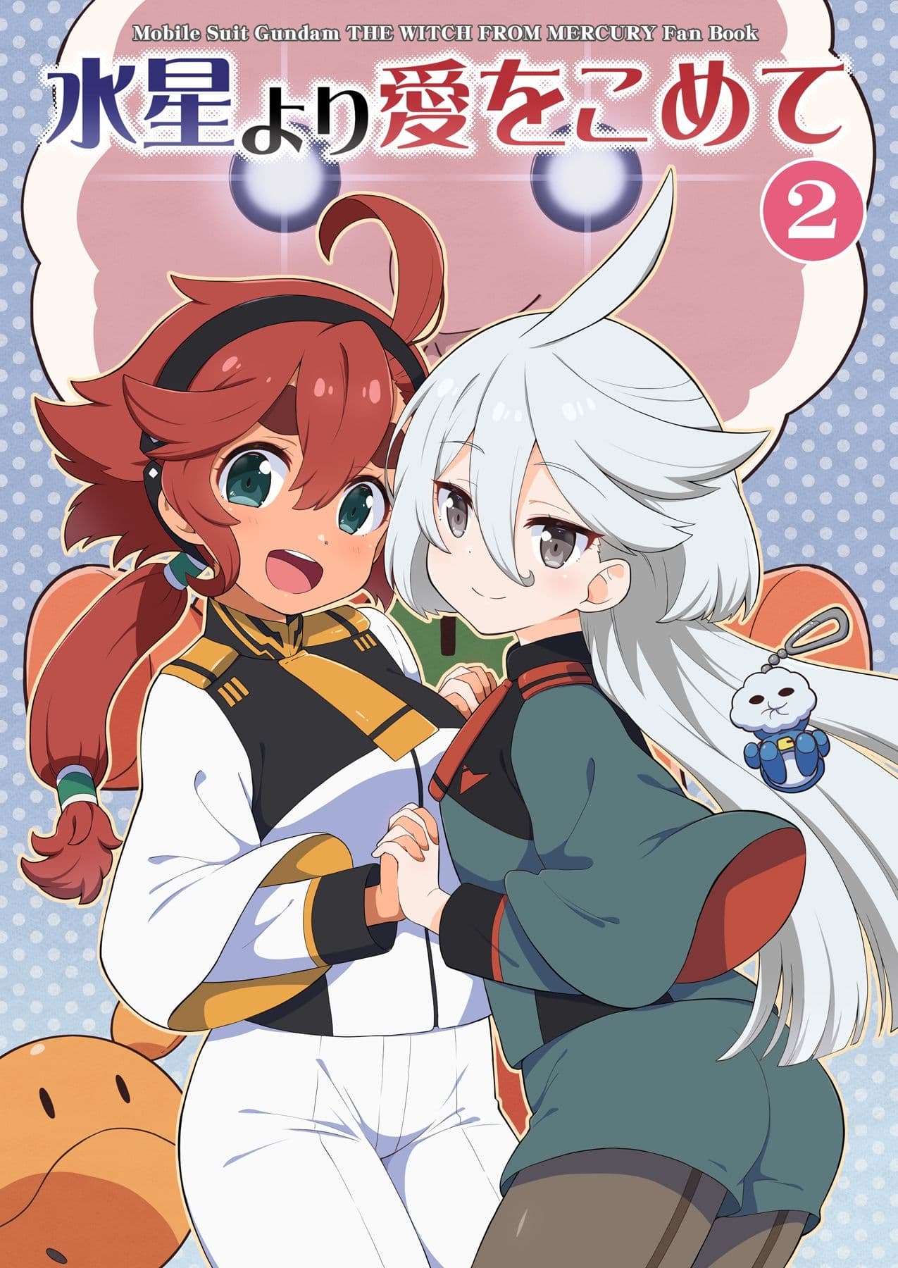 水星より愛をこめて2 サンプル 1