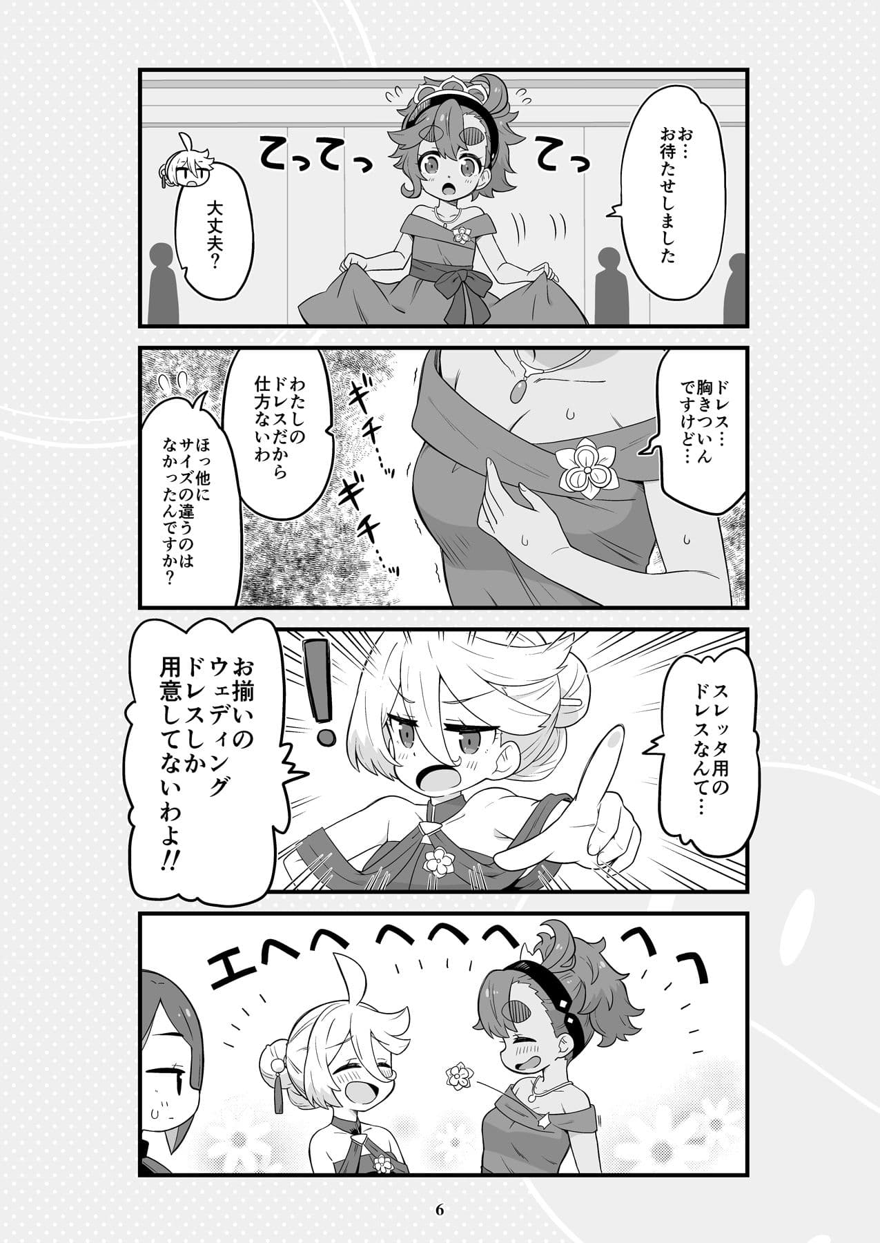 水星より愛をこめて2 サンプル 2