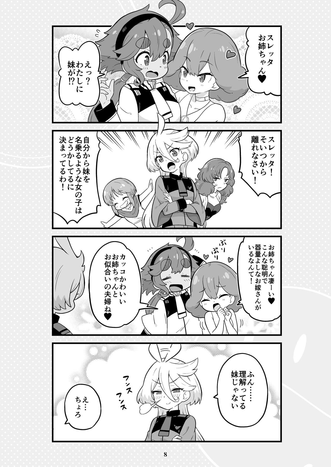 水星より愛をこめて2 サンプル 3