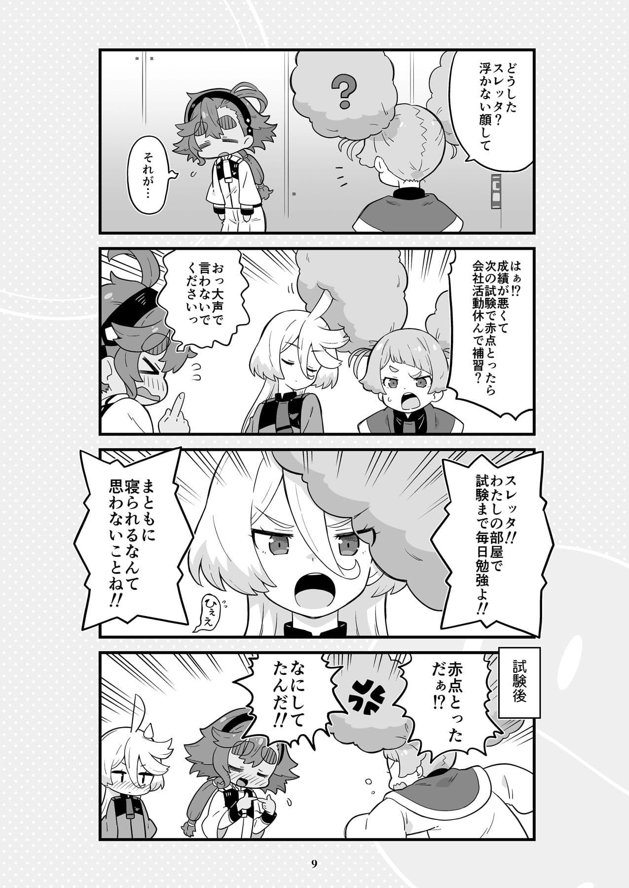 水星より愛をこめて2 サンプル 4