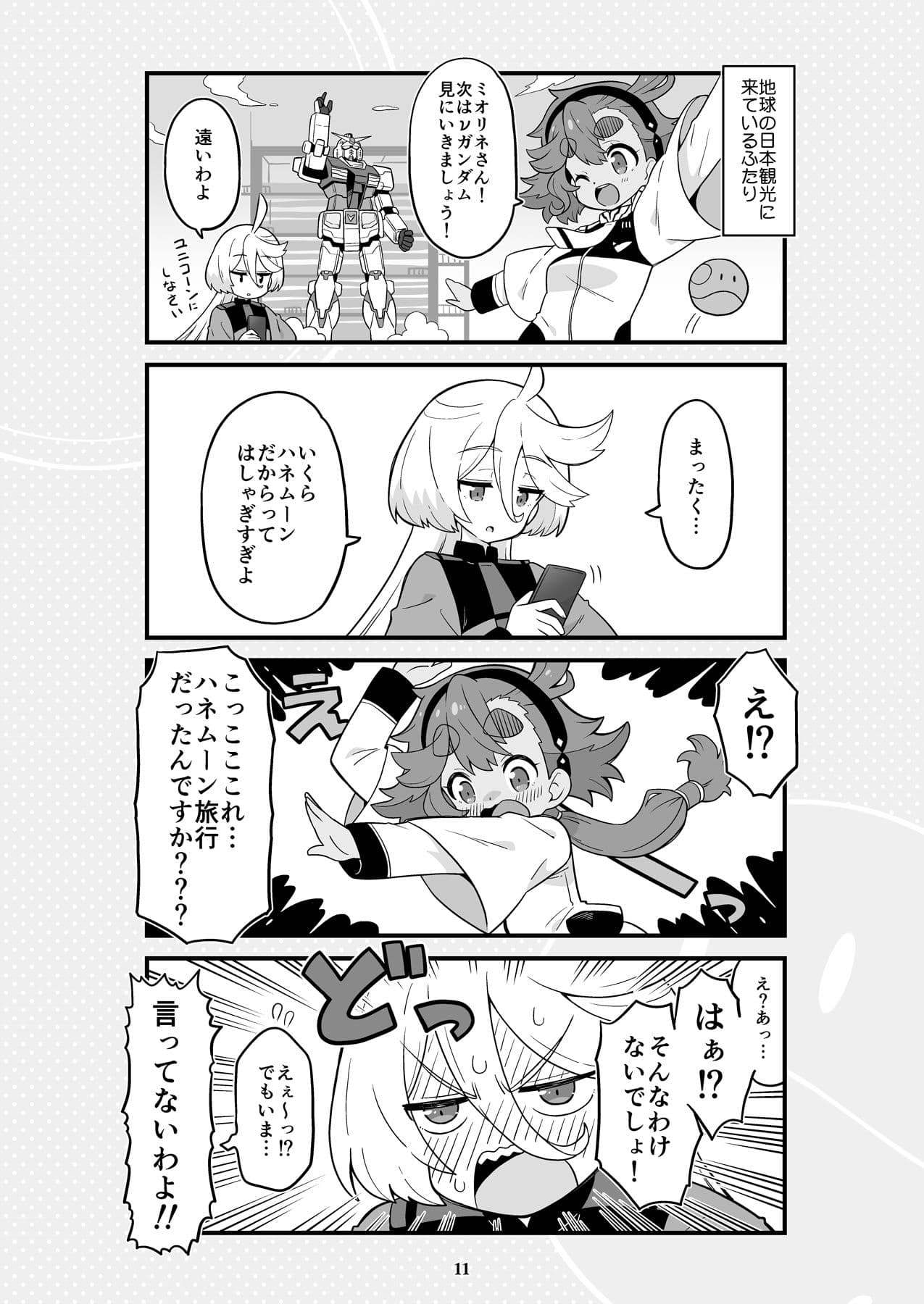 水星より愛をこめて2 サンプル 5