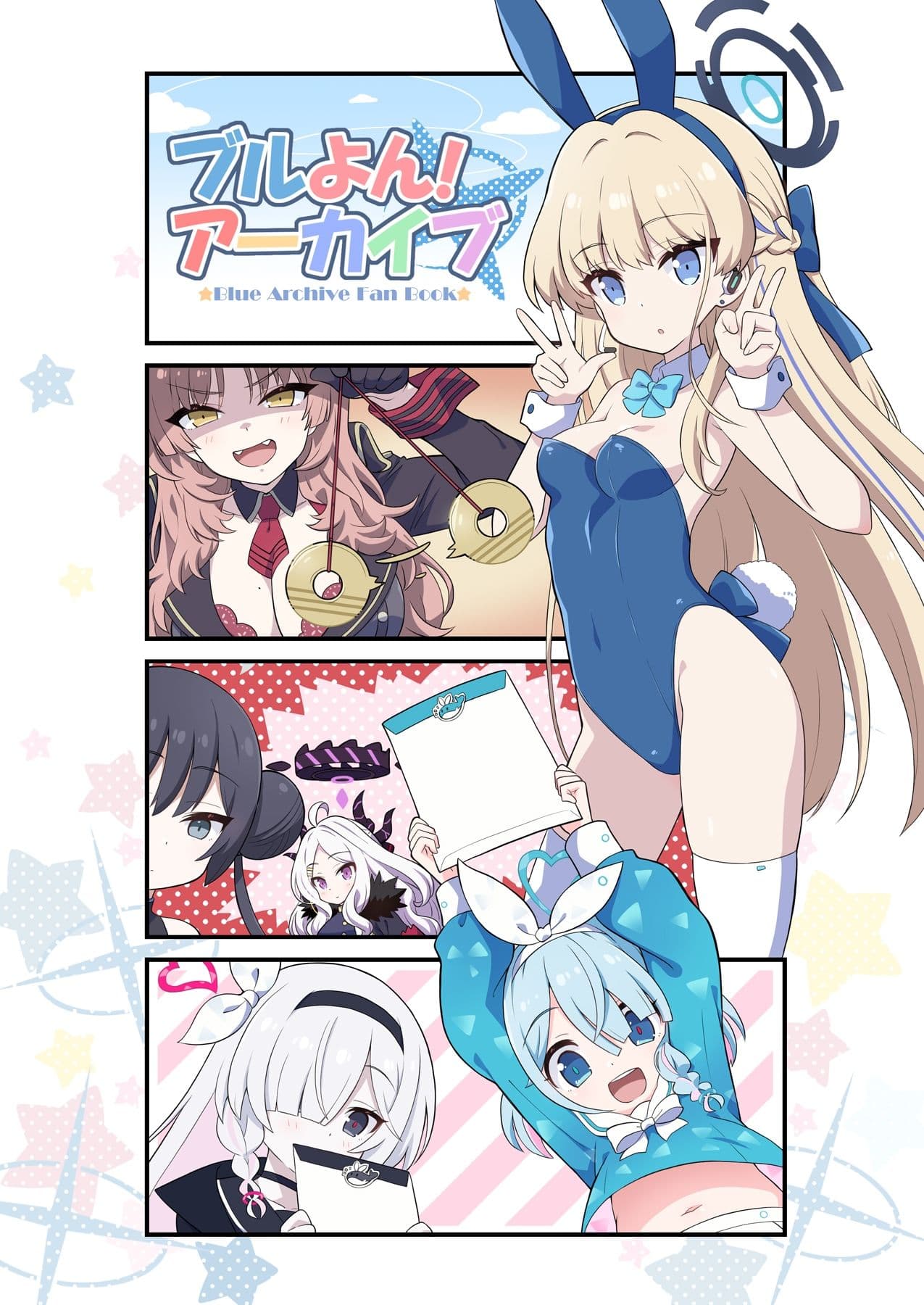 ブルよん！アーカイブ サンプル 1