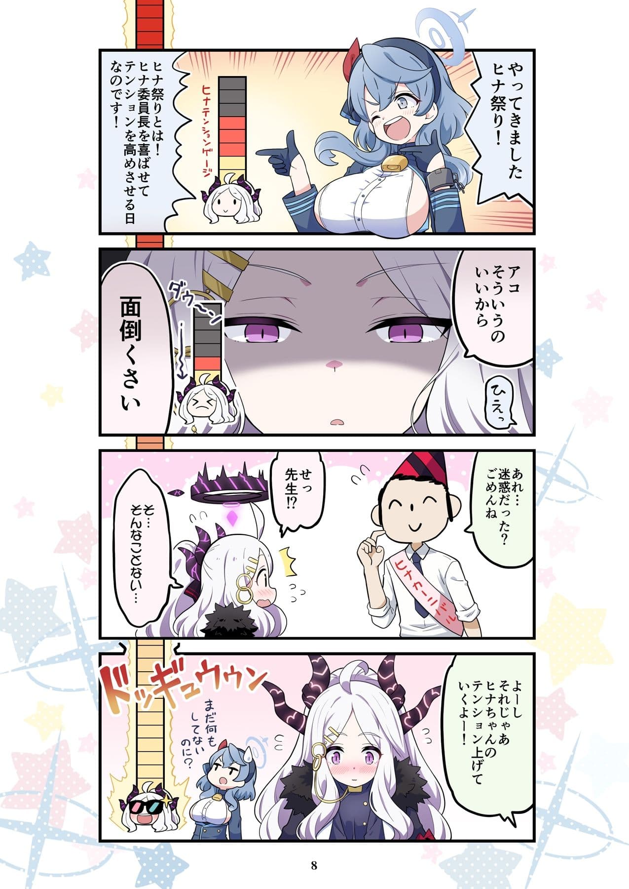 ブルよん！アーカイブ サンプル 3