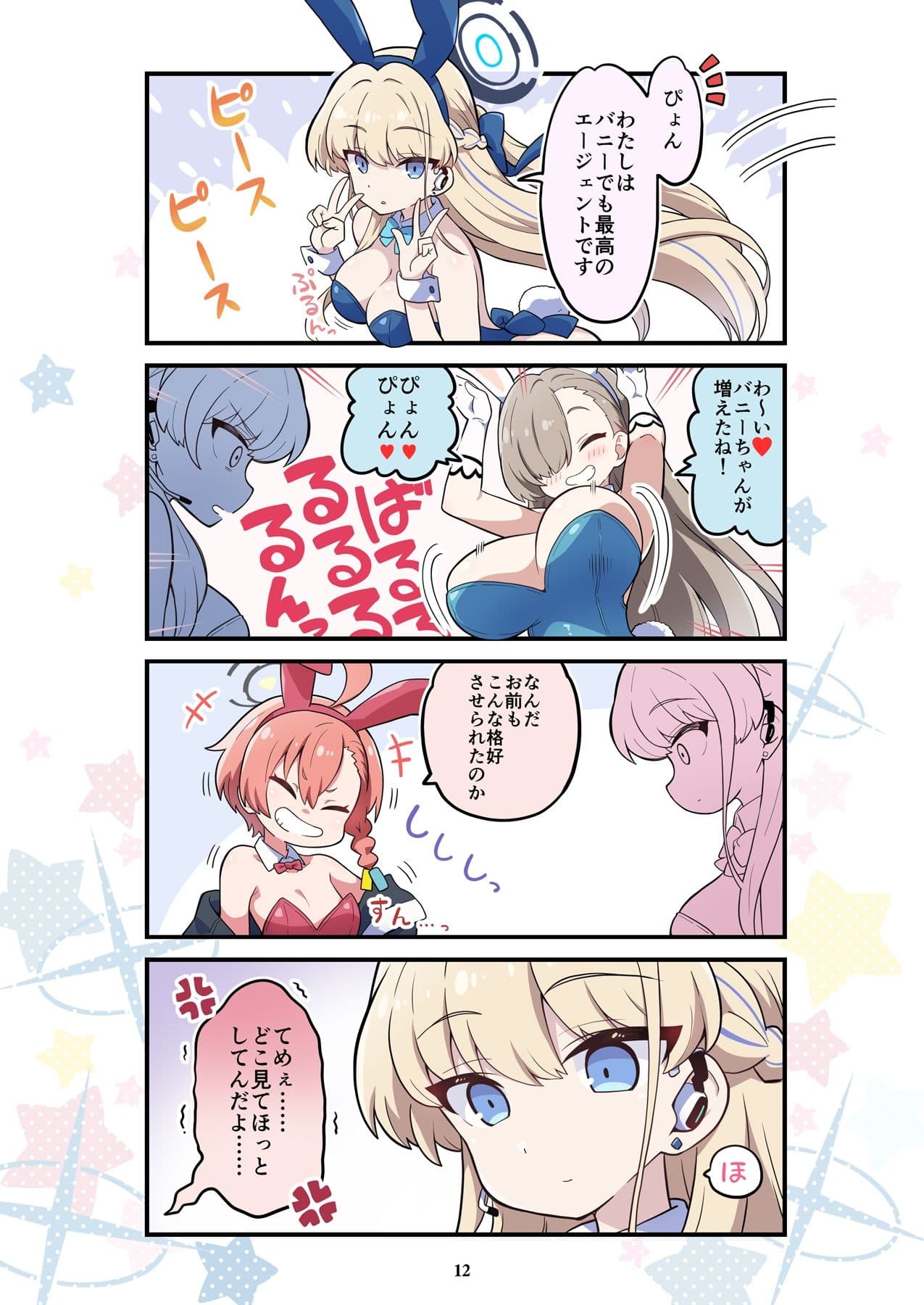 ブルよん！アーカイブ サンプル 5
