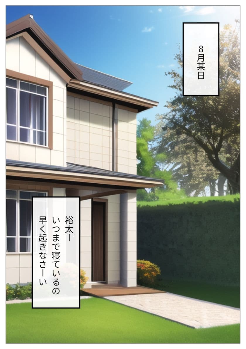 ママのパンツで発情してる姿を見られていつの間にかエ〇チしちゃった サンプル 1