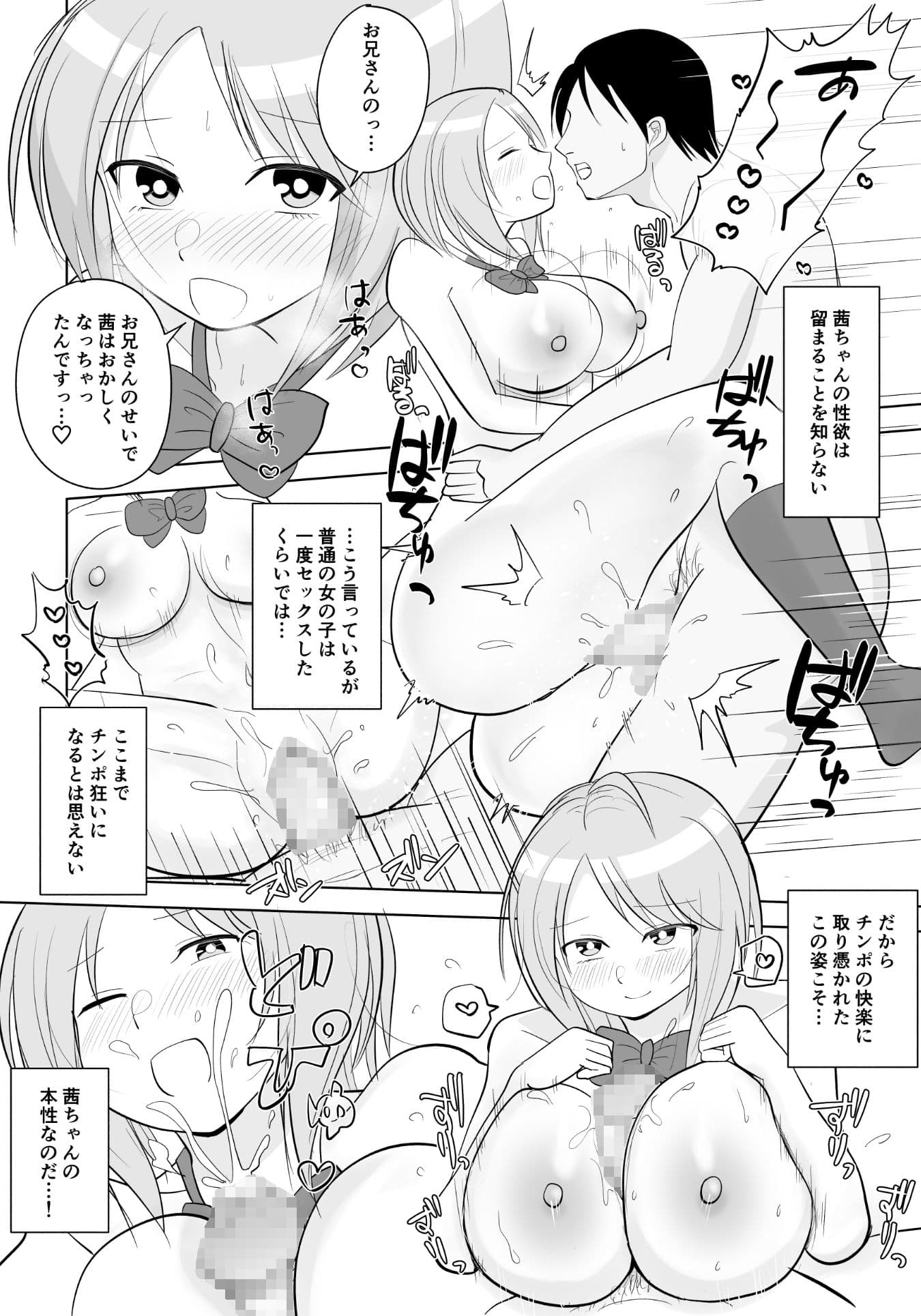 隣の茜ちゃんは今日も俺に抱かれに来る。 サンプル 9