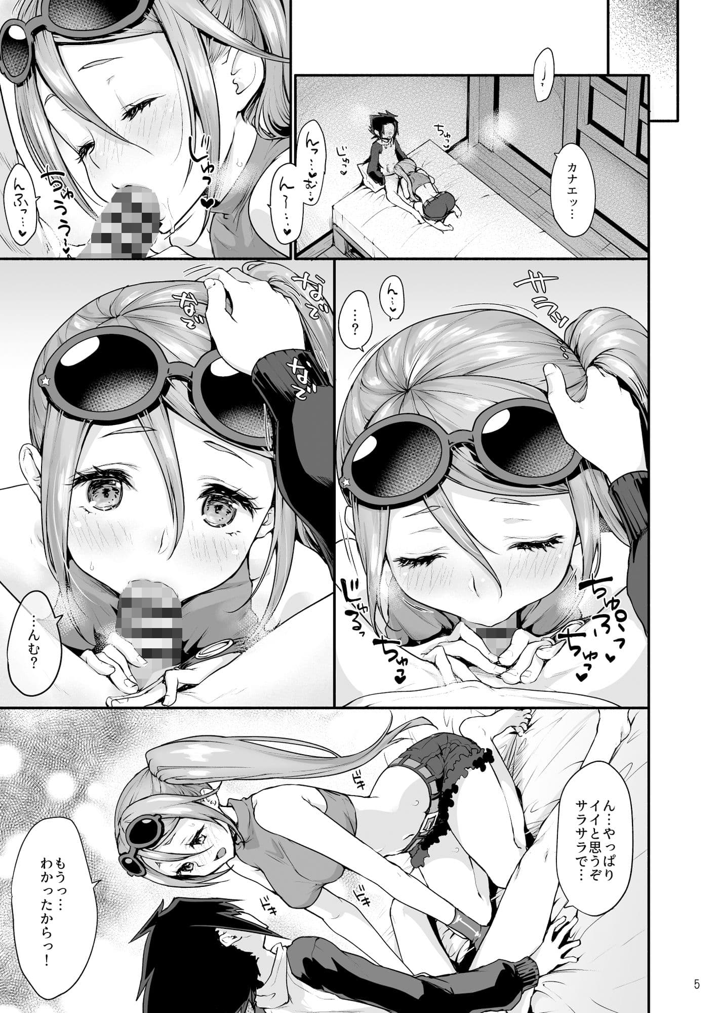 カナエとイチャラブえっち サンプル 4