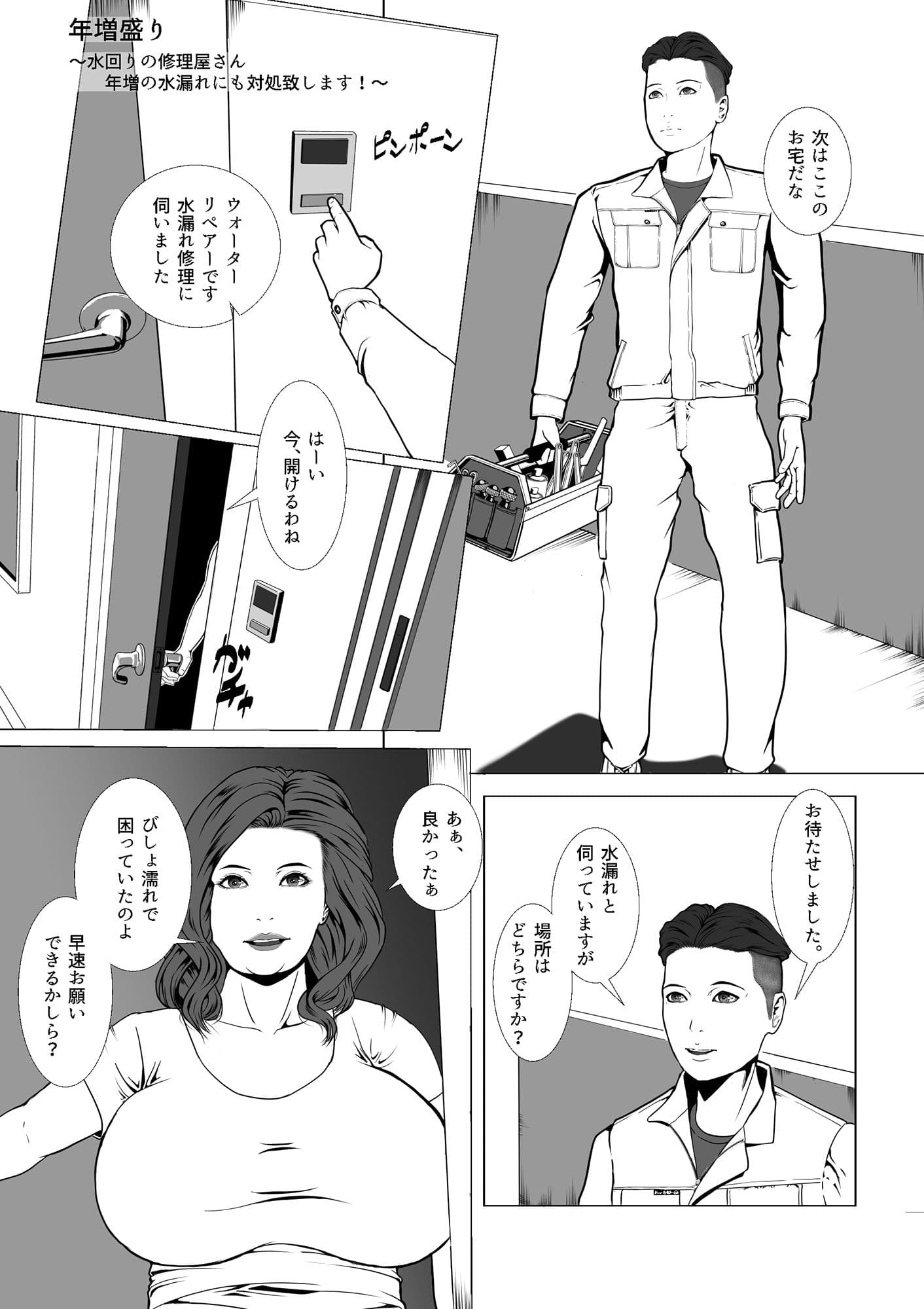 年増盛り〜水漏れトラブルの修理屋さん〜 サンプル 1