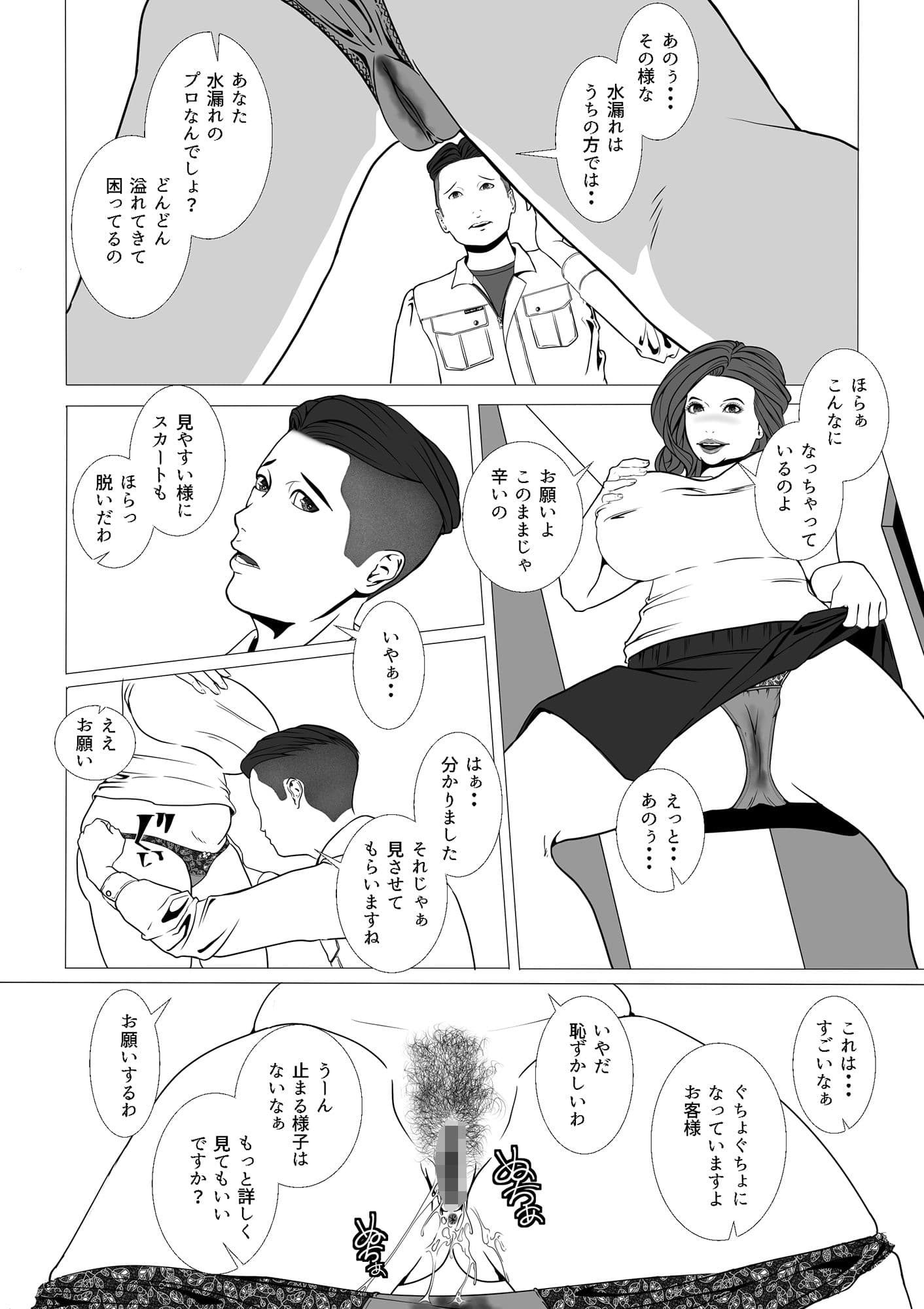 年増盛り〜水漏れトラブルの修理屋さん〜 サンプル 3