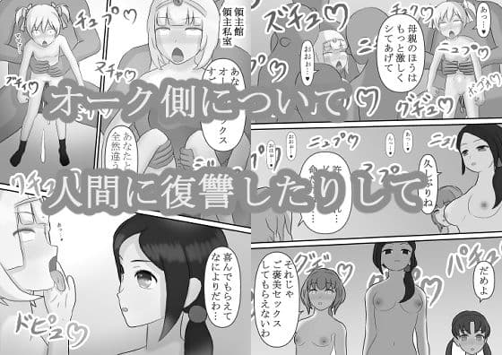 オークと母娘 サンプル 3