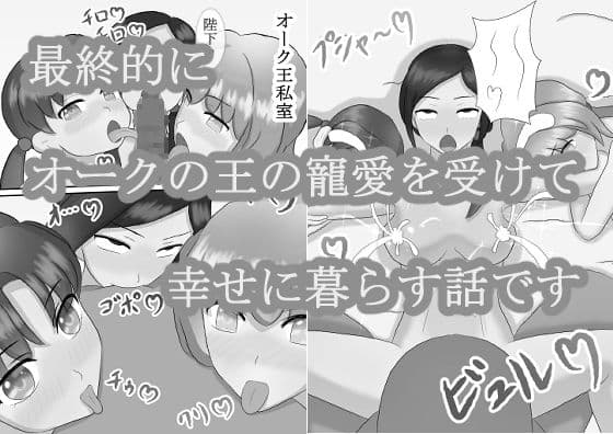 オークと母娘 サンプル 4