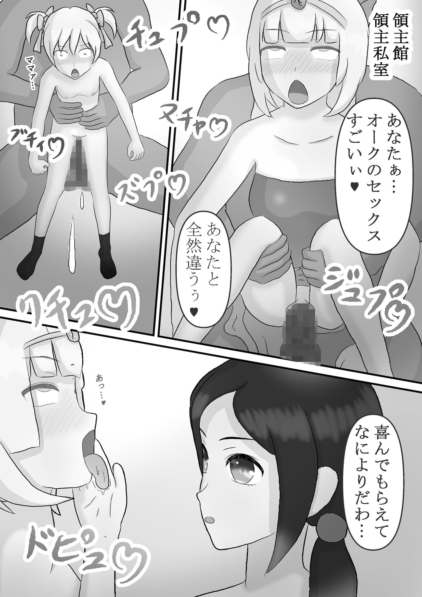 オークと母娘 サンプル 9