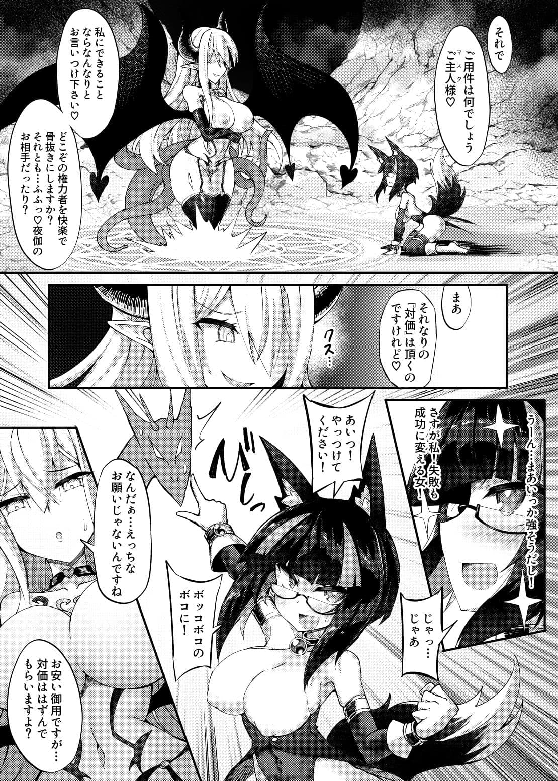 召姦少女〜最強サキュバスに死ぬほど愛され編〜 サンプル 3