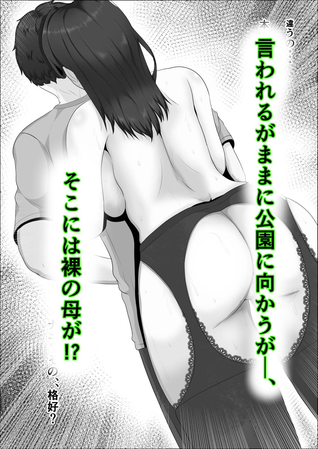 母さんは露出狂。 サンプル 7