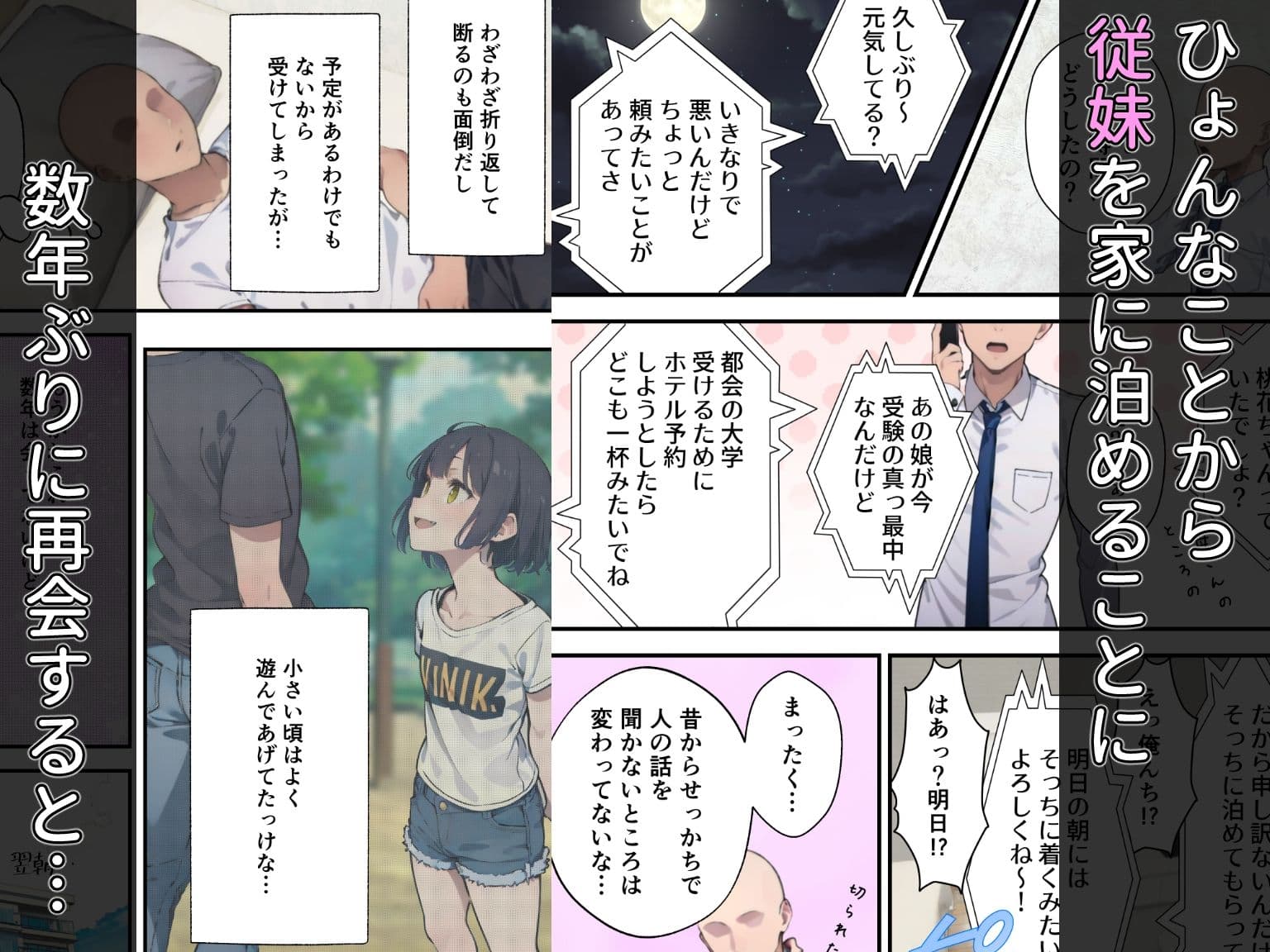 金髪ギャルになった従妹にもてあそばれる話 サンプル 2