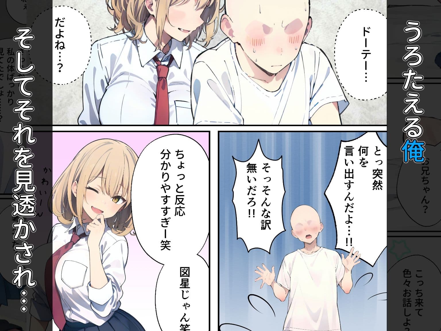 金髪ギャルになった従妹にもてあそばれる話 サンプル 4