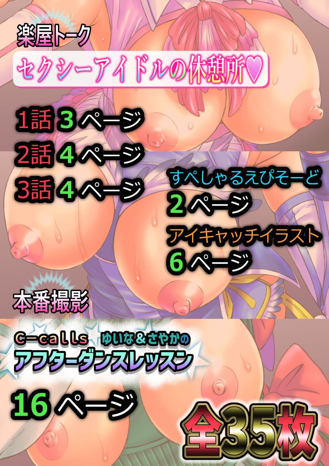 セクシーアイドルの休憩所 サンプル 3