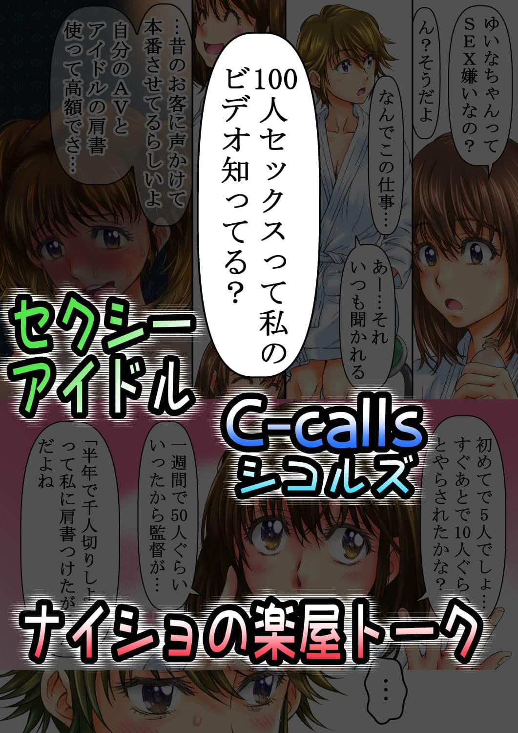 セクシーアイドルの休憩所 サンプル 4