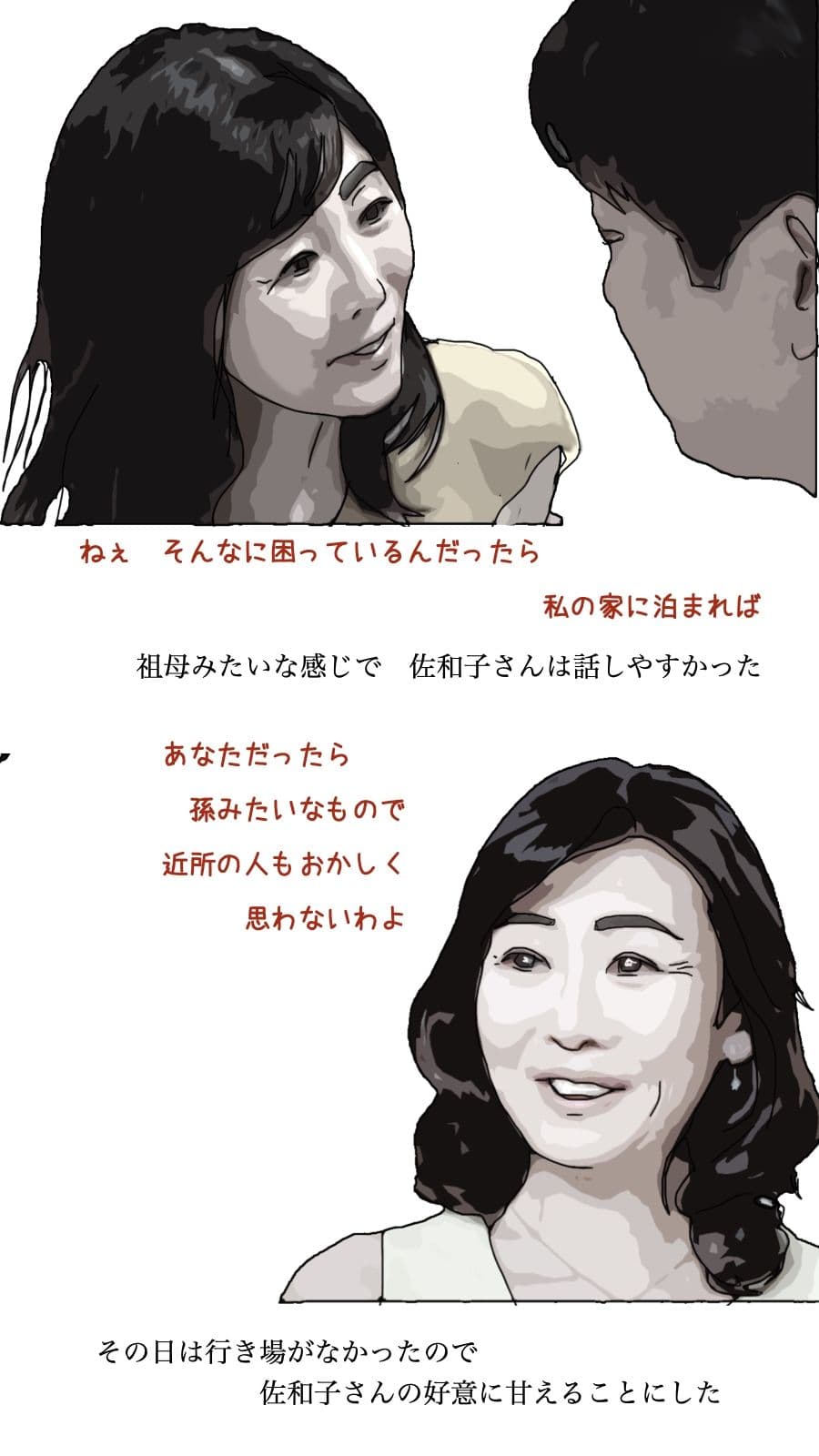 僕は今 年金受給者の女性と暮らしている サンプル 3