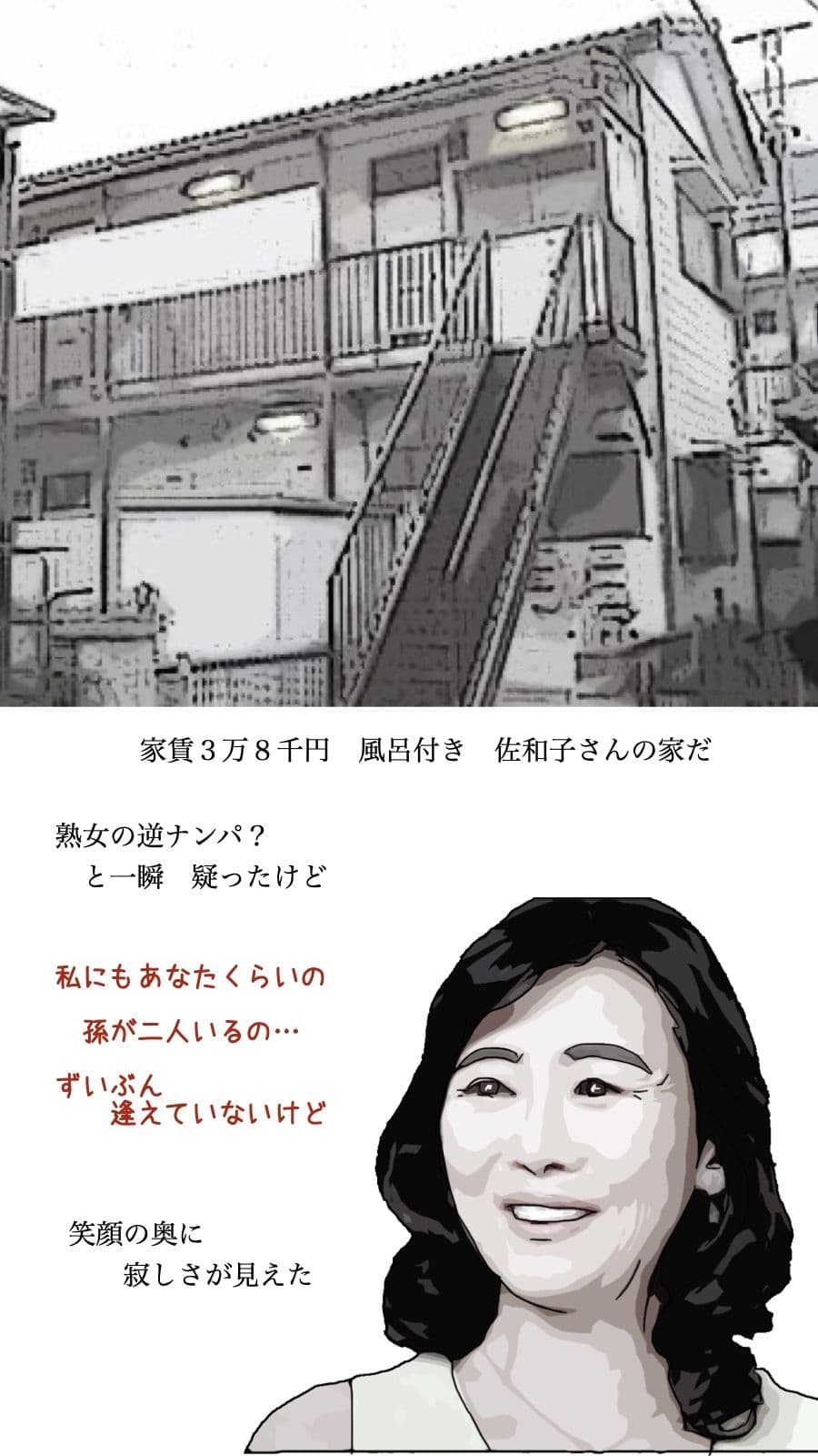 僕は今 年金受給者の女性と暮らしている サンプル 4