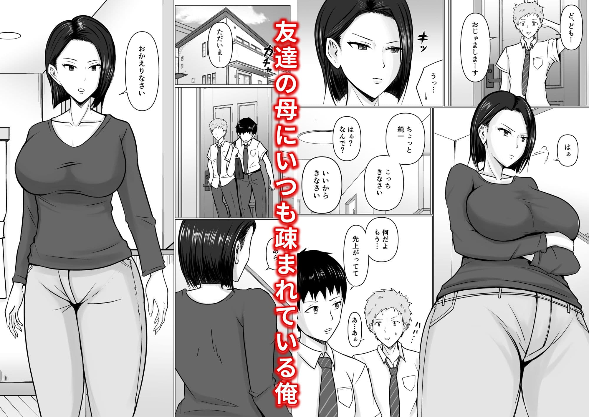 俺の事が嫌いな友達の母に憑依 サンプル 2