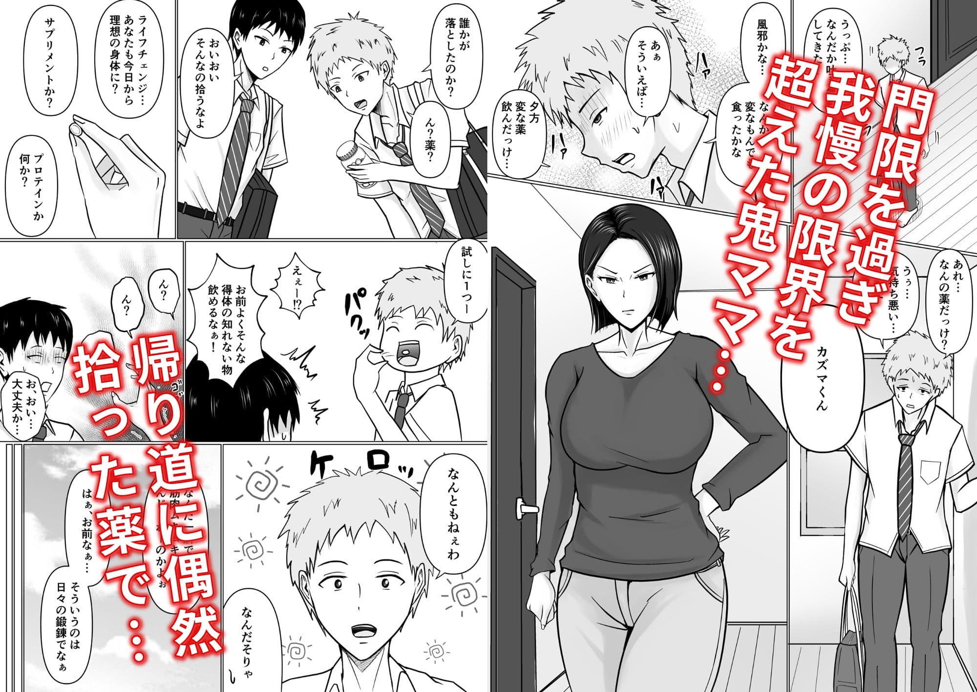 俺の事が嫌いな友達の母に憑依 サンプル 3