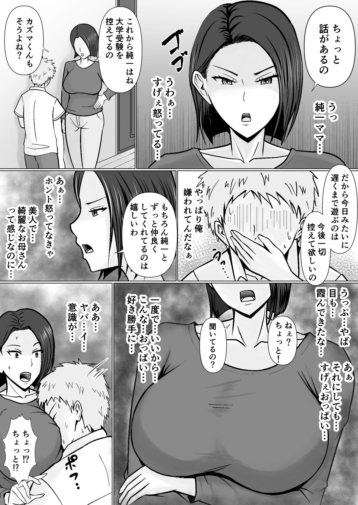 俺の事が嫌いな友達の母に憑依 サンプル 4