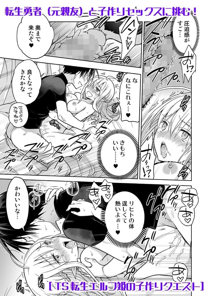 TS転生エルフ姫の子作りクエスト サンプル 3