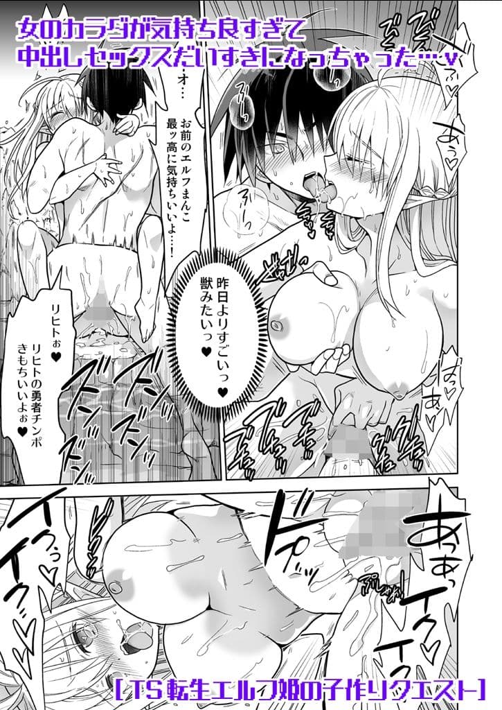 TS転生エルフ姫の子作りクエスト サンプル 4