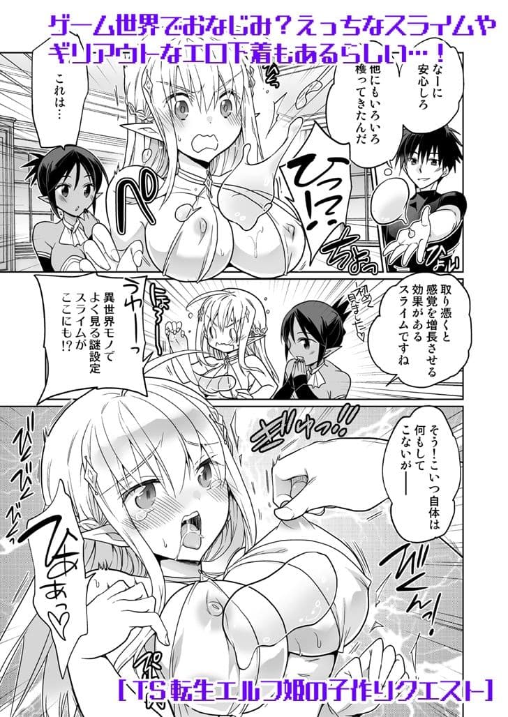 TS転生エルフ姫の子作りクエスト サンプル 5