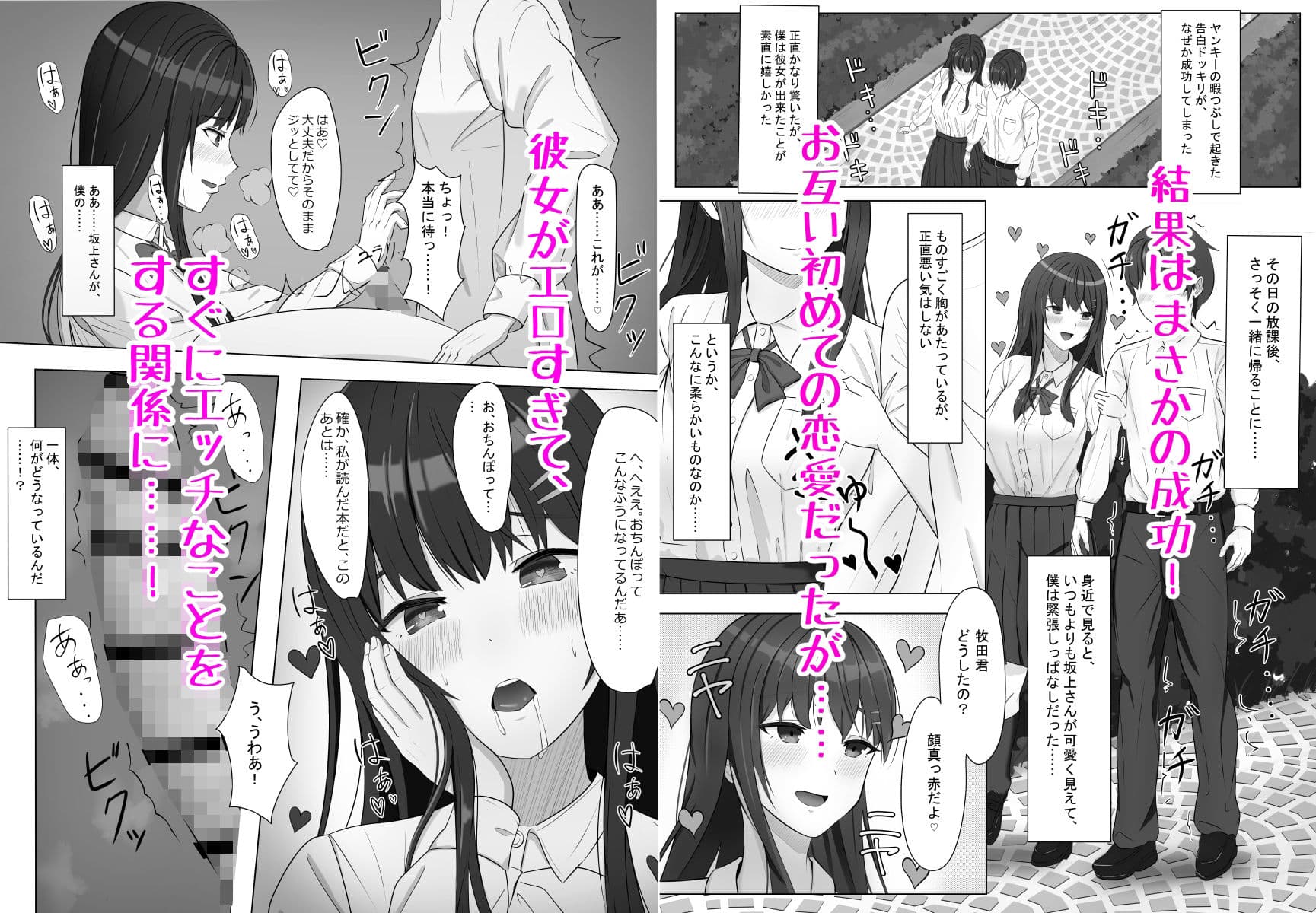 ヤンキーに脅されて告白した地味子が、めちゃくちゃエッチだった話 サンプル 2