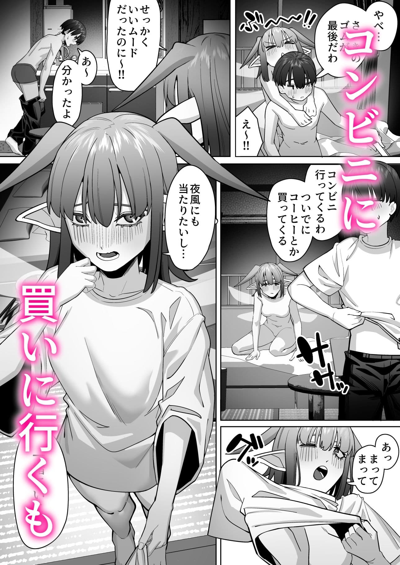 妖精彼女と熱帯夜 サンプル 4