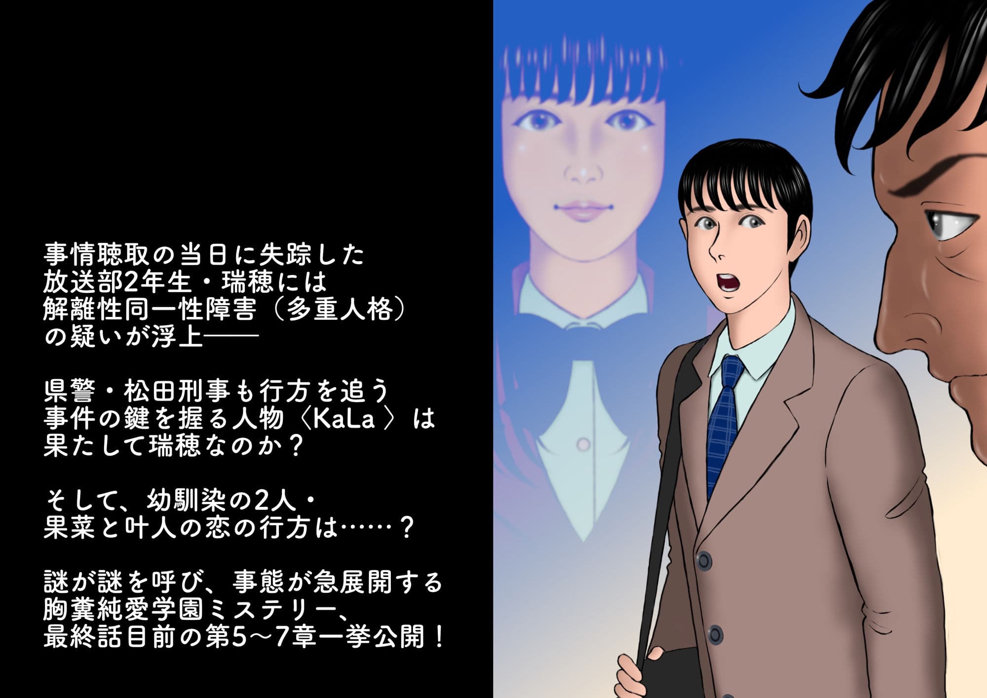 ボクは果菜ちゃんのゴールテープになりたかった［第5章・第6章・第7章］ サンプル 7