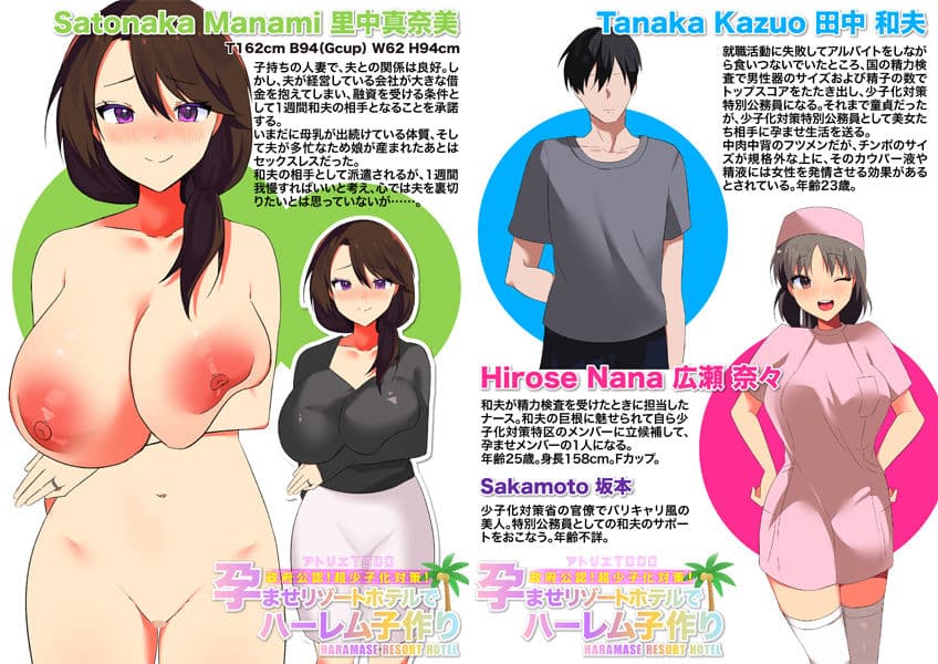 【小説】政府公認！超少子化対策！孕ませリゾートホテルでハーレム子作り サンプル 8