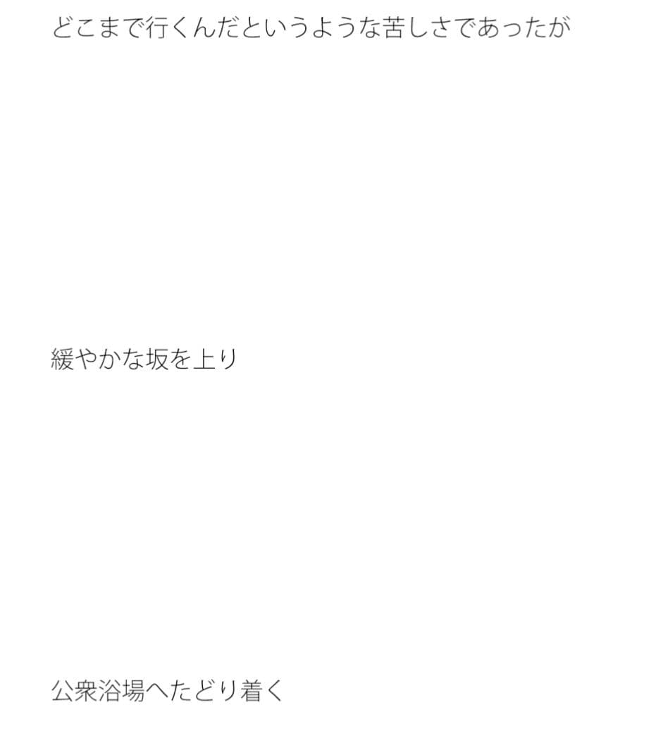 極小の世界から広々とした公衆浴場へ サンプル 1