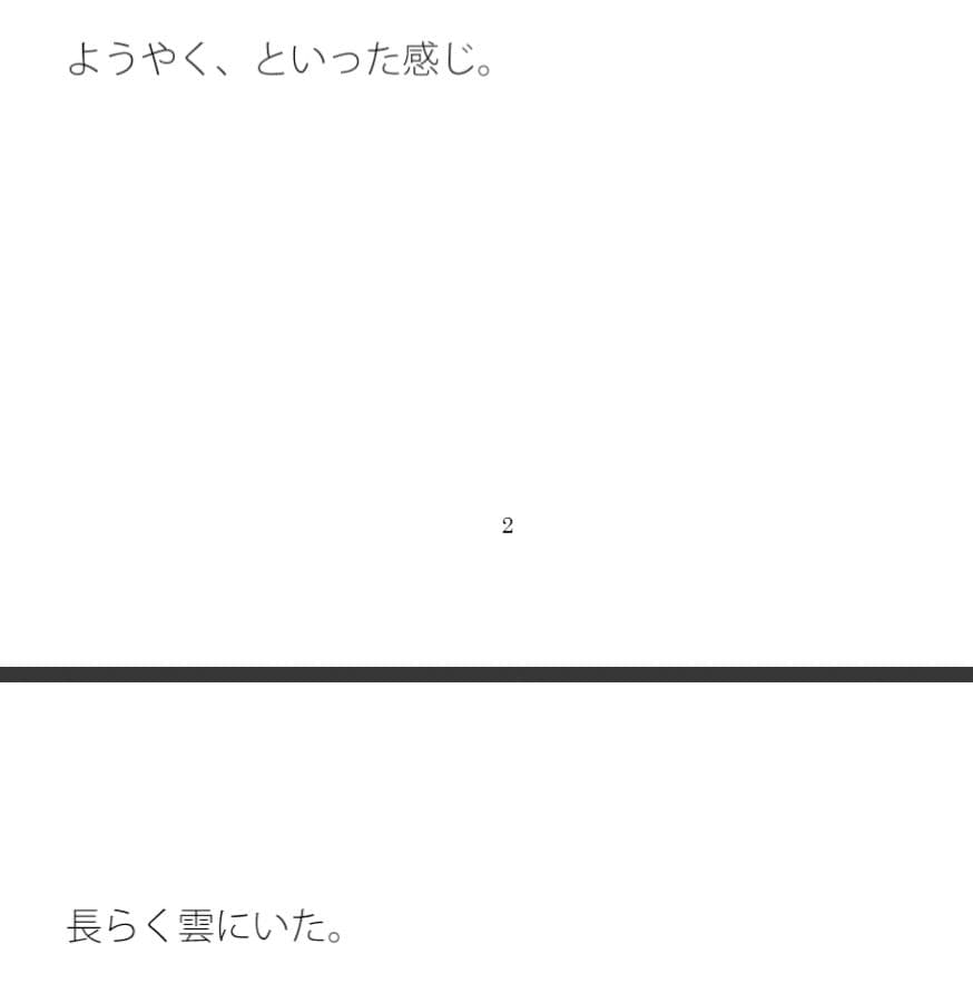 雲と蜘蛛の巣 サンプル 1