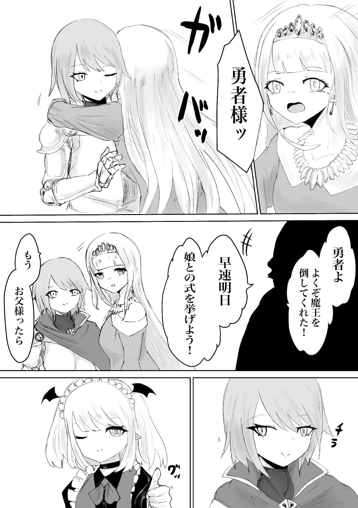 サキュバスの大冒険〜勇者様の仲間になったフリして姫様との初夜に無理矢理オチン〇ン寝取っちゃったお話 サンプル 4