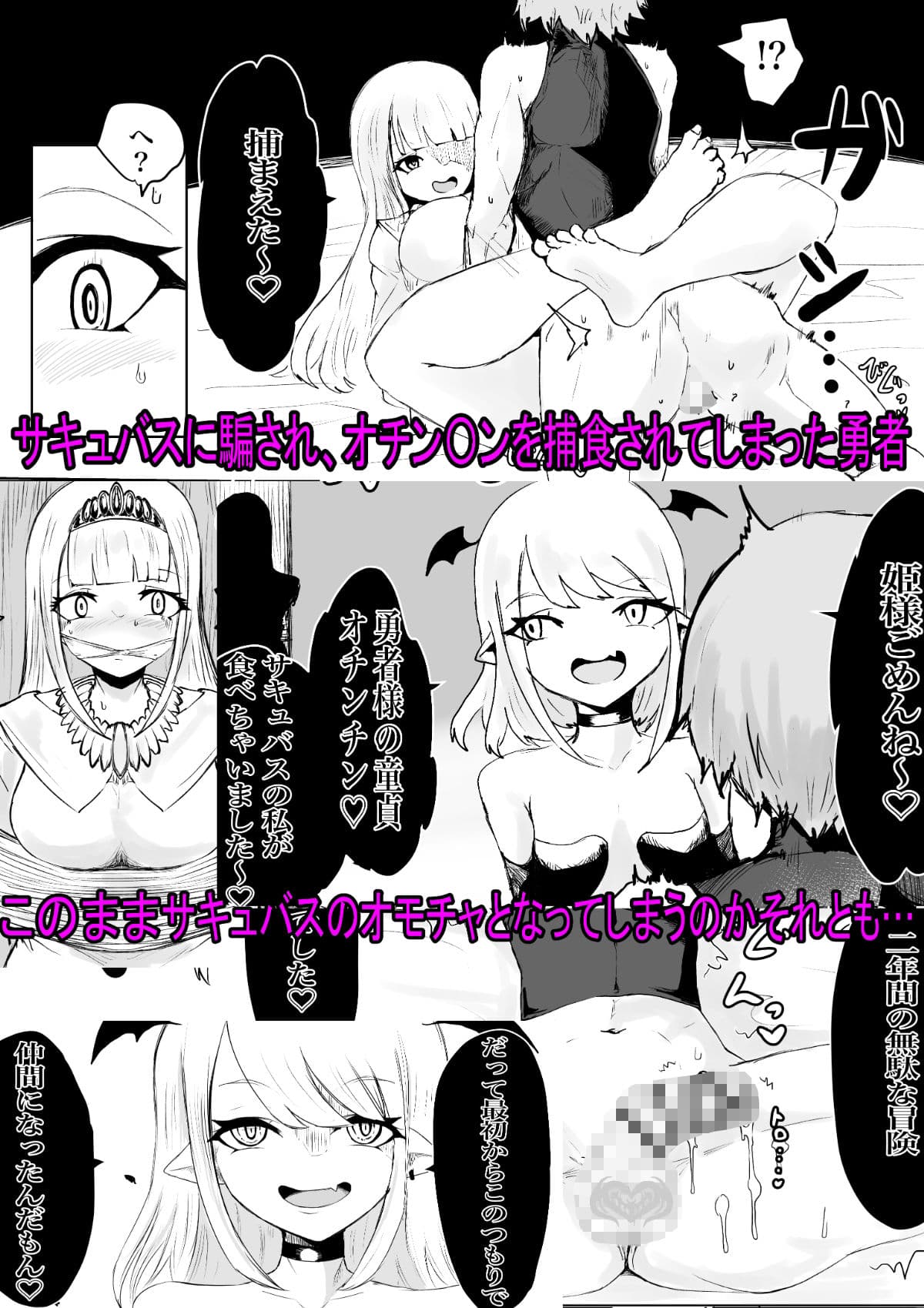 サキュバスの大冒険〜勇者様の仲間になったフリして姫様との初夜に無理矢理オチン〇ン寝取っちゃったお話 サンプル 8